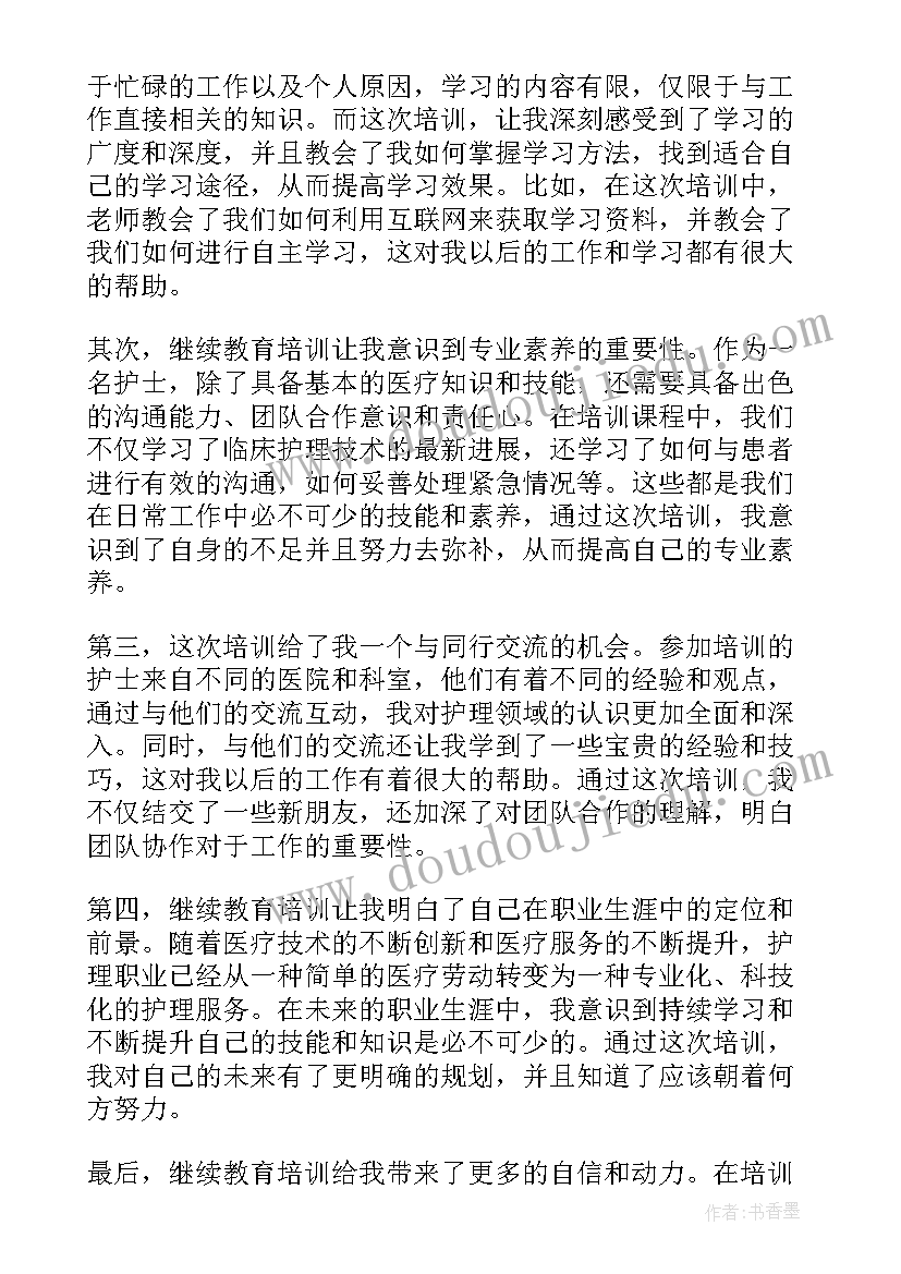 工程继续教育培训心得体会(优秀5篇)