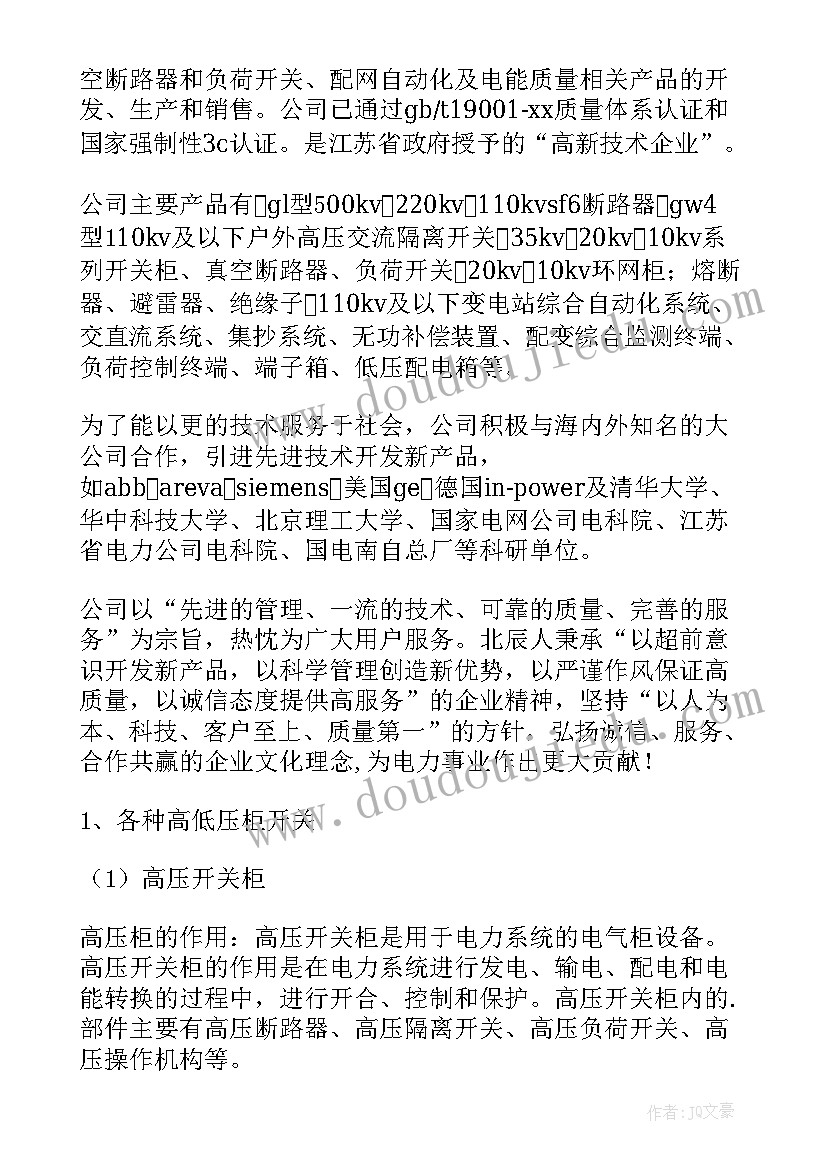 最新俄语实训报告总结 电气专业认识实习报告(模板5篇)