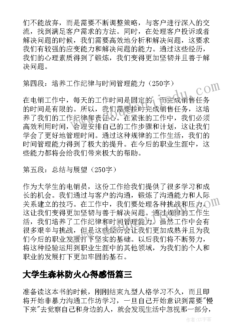 最新大学生森林防火心得感悟 大学生劳动心得感悟(优秀8篇)