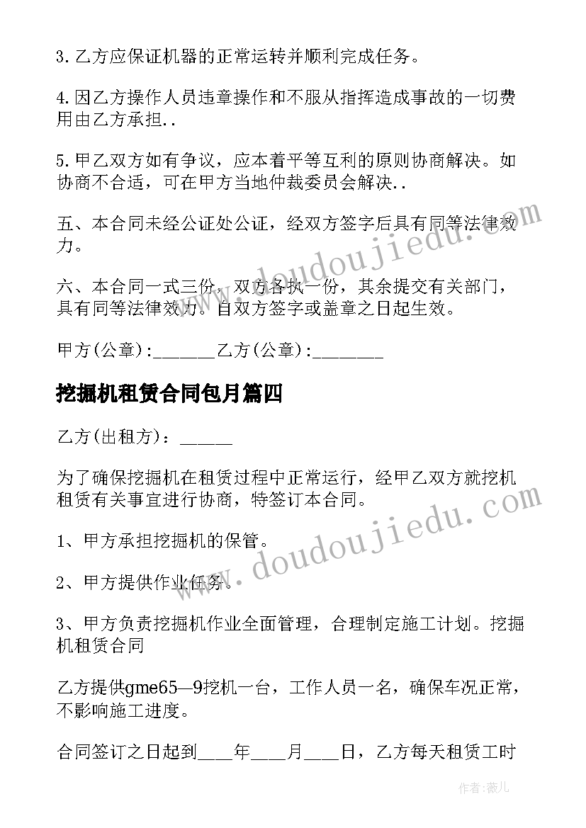 2023年挖掘机租赁合同包月 挖掘机租赁合同(精选9篇)