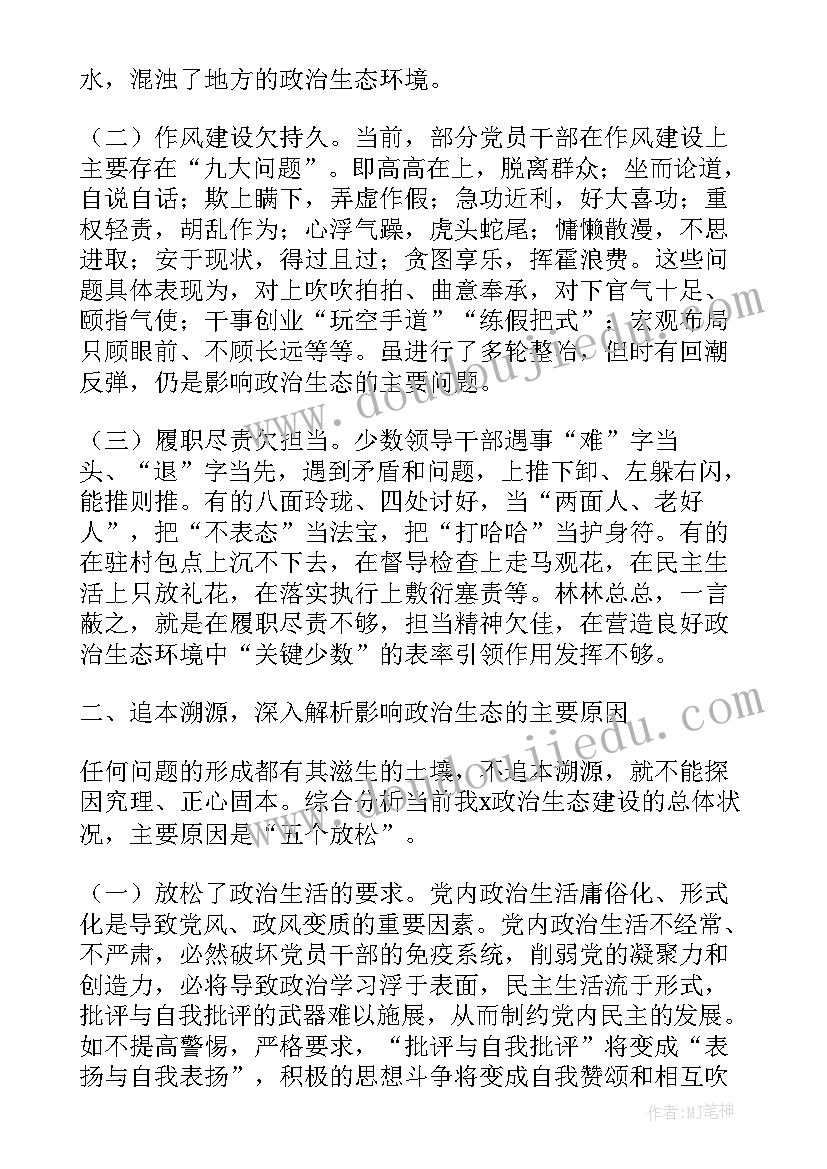 生态教育分析报告(实用5篇)