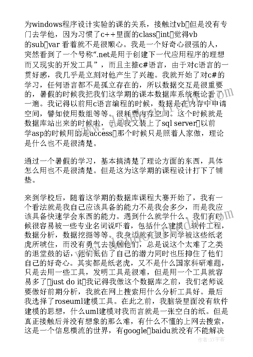 2023年数据可视化分析总结(实用5篇)