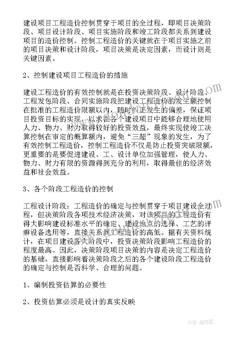 最新工程造价生产实习报告(实用5篇)