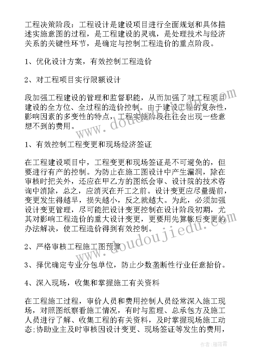 最新工程造价生产实习报告(实用5篇)