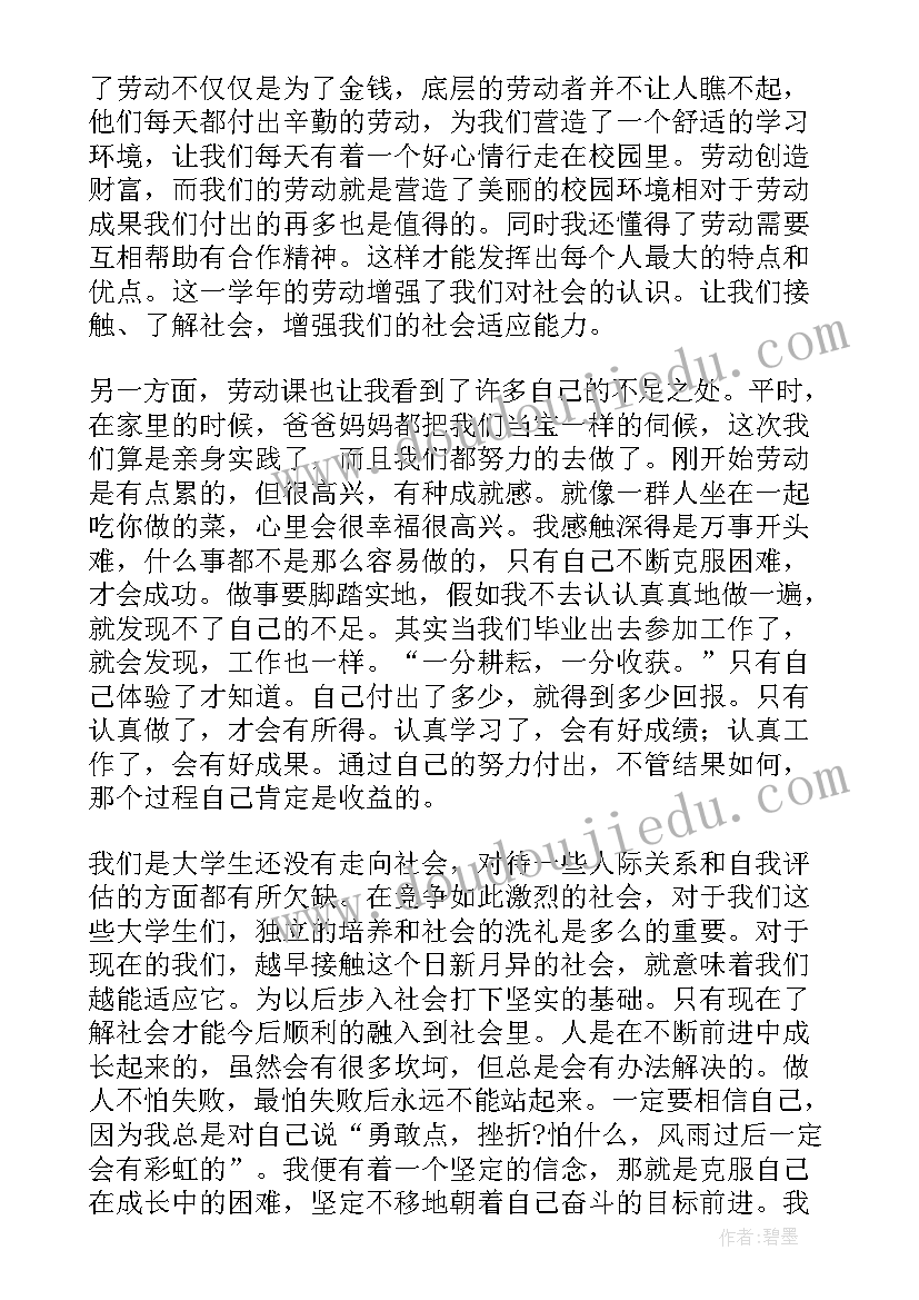 制药劳动教育心得体会总结(精选8篇)