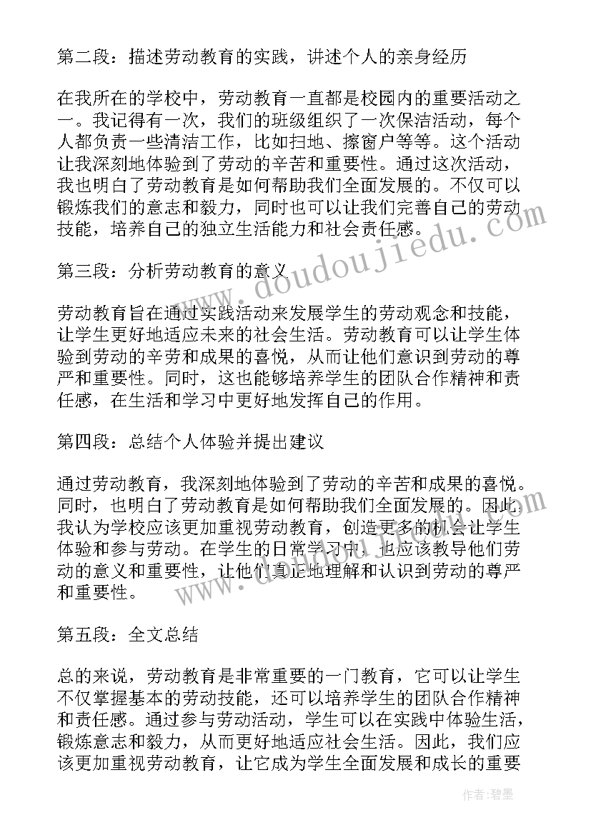 制药劳动教育心得体会总结(精选8篇)