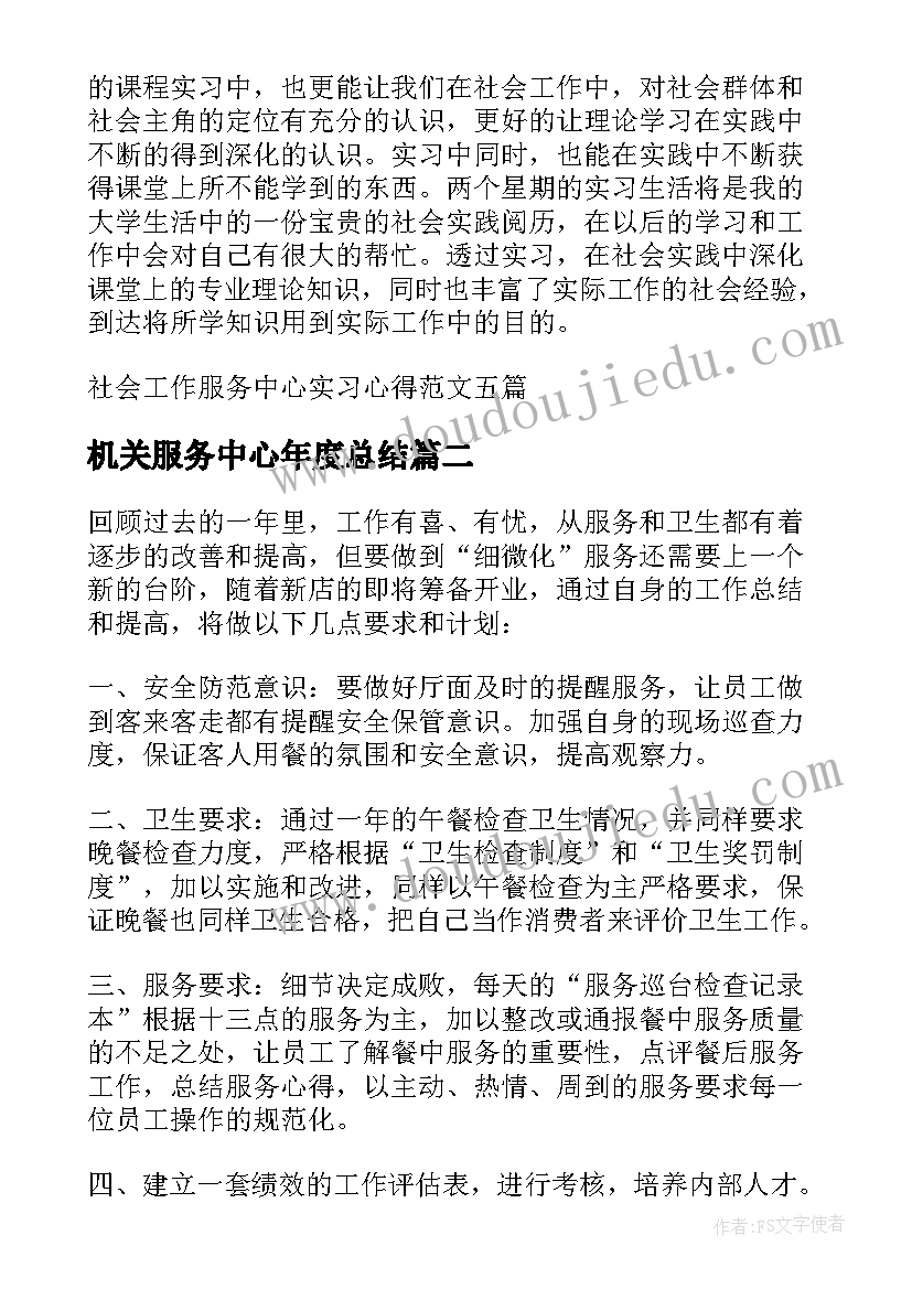 最新机关服务中心年度总结(精选5篇)