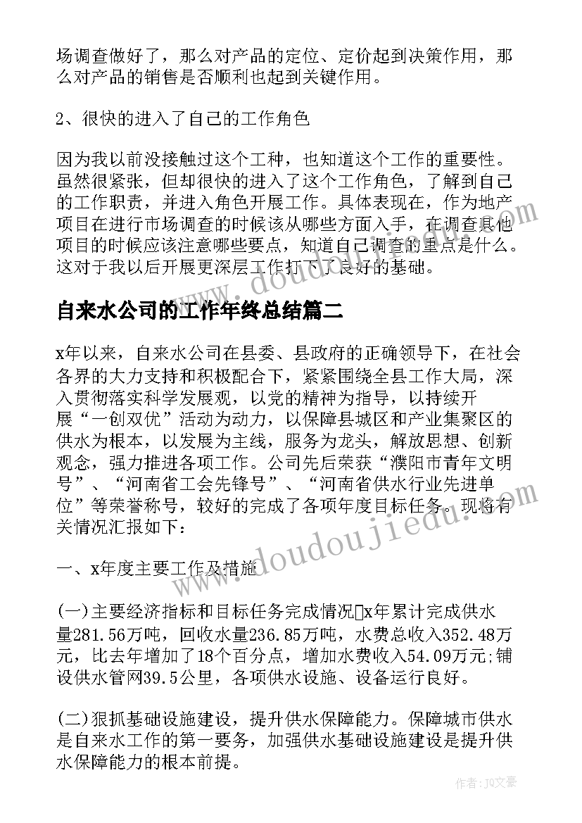 2023年自来水公司的工作年终总结(模板5篇)