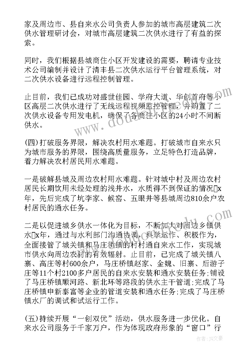 2023年自来水公司的工作年终总结(模板5篇)