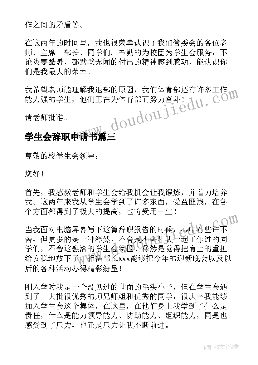 2023年学生会辞职申请书(模板5篇)