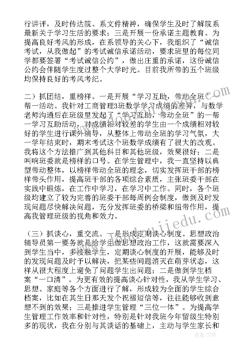 最新教师个人述职报告(大全8篇)