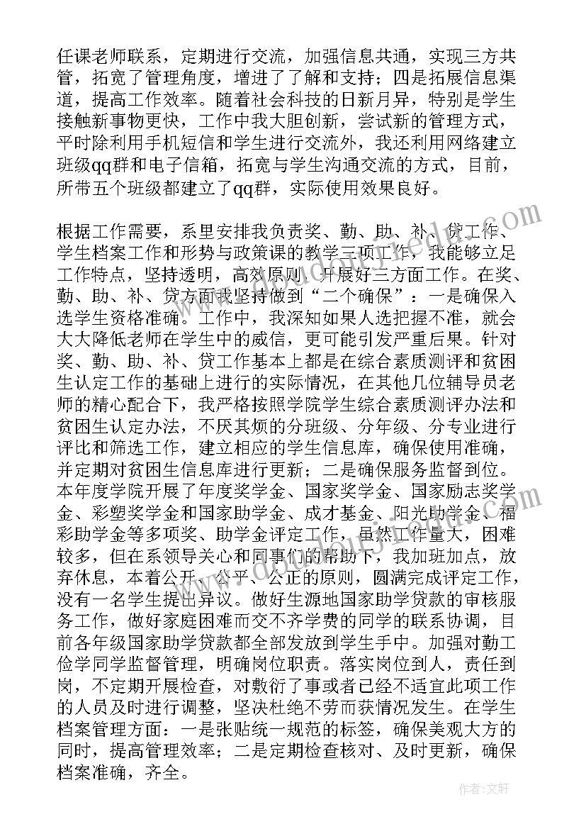 最新教师个人述职报告(大全8篇)