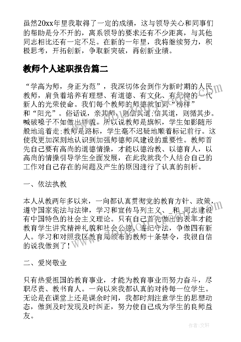 最新教师个人述职报告(大全8篇)