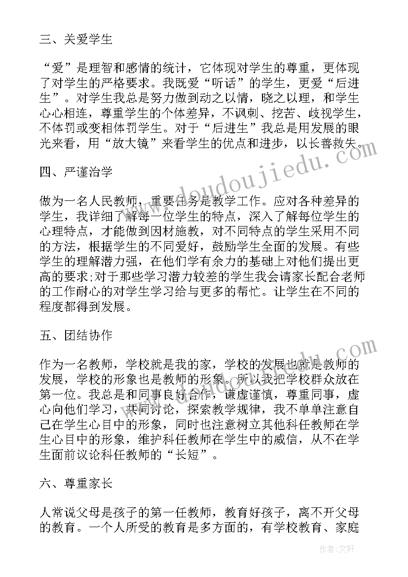 最新教师个人述职报告(大全8篇)