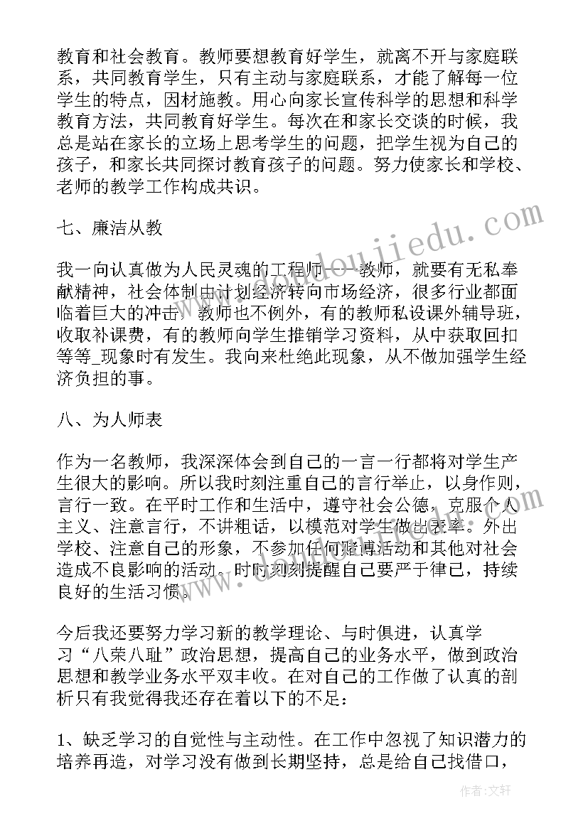 最新教师个人述职报告(大全8篇)