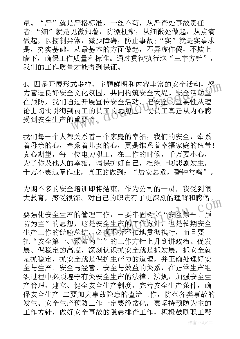 最新夏季安全生产培训心得体会(大全10篇)