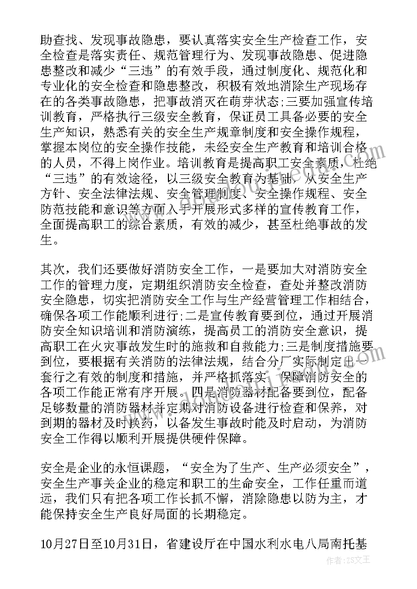 最新夏季安全生产培训心得体会(大全10篇)