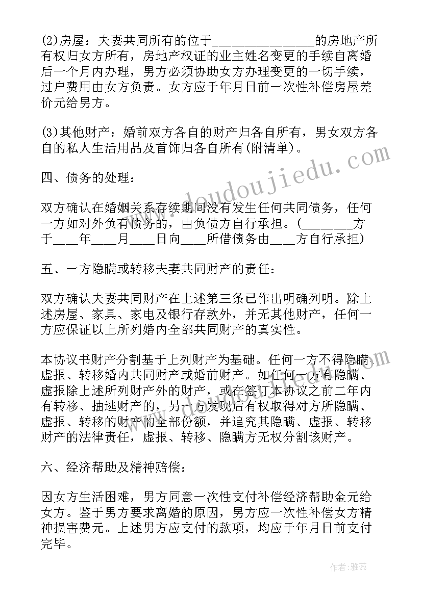 最新无小孩离婚协议书(实用5篇)