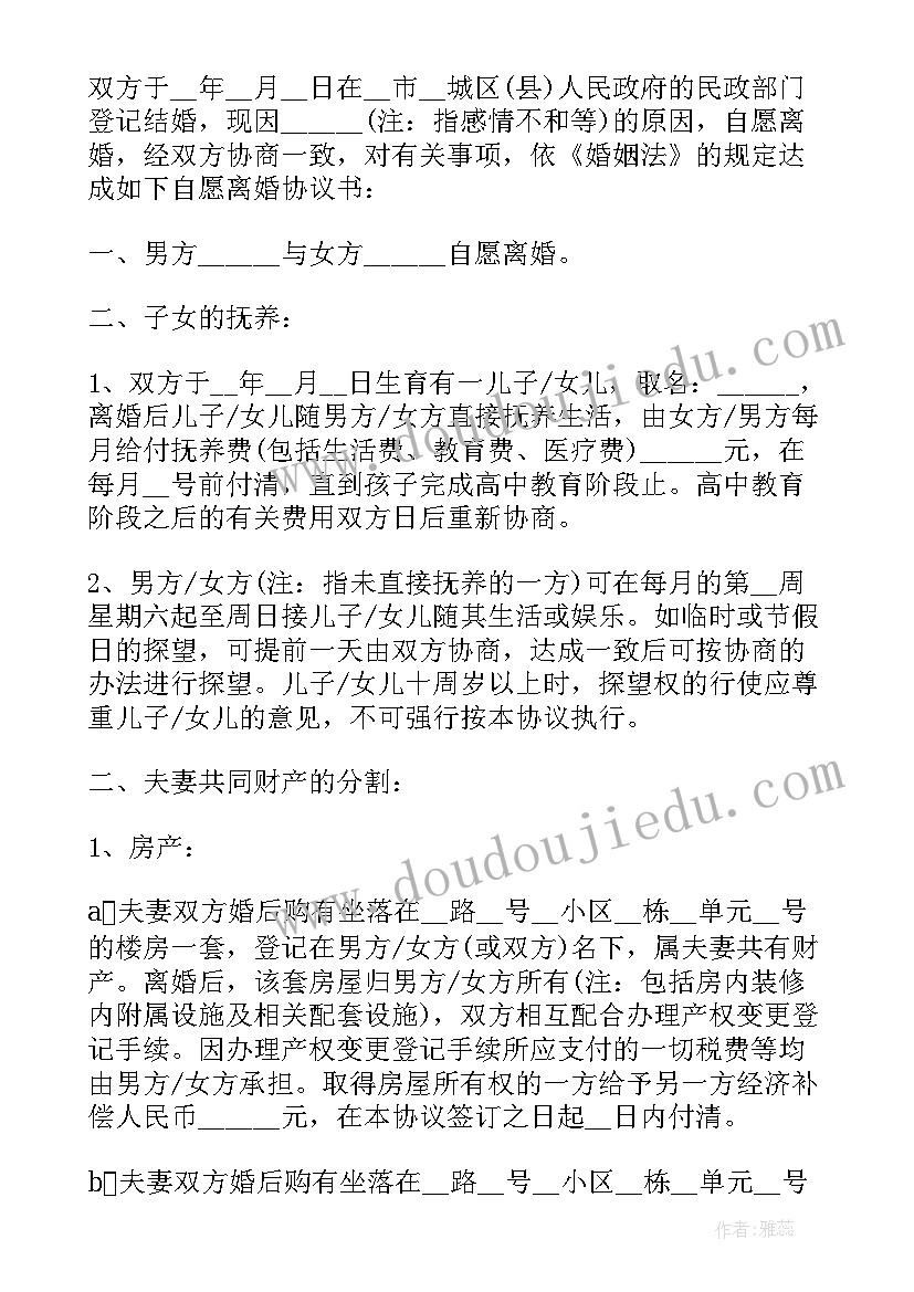 最新无小孩离婚协议书(实用5篇)