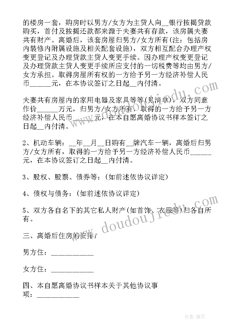 最新无小孩离婚协议书(实用5篇)