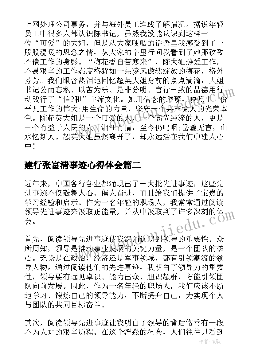 建行张富清事迹心得体会(大全5篇)