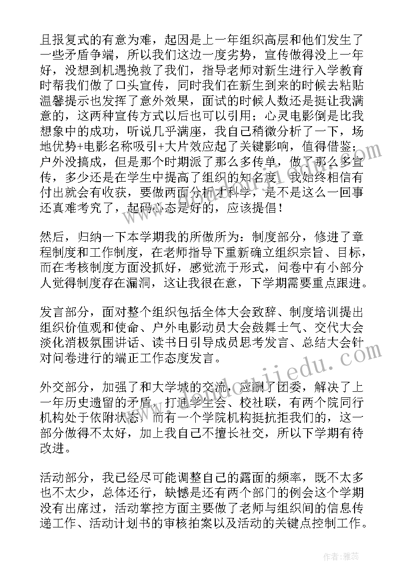 最新大学生班级干部工作总结(模板8篇)