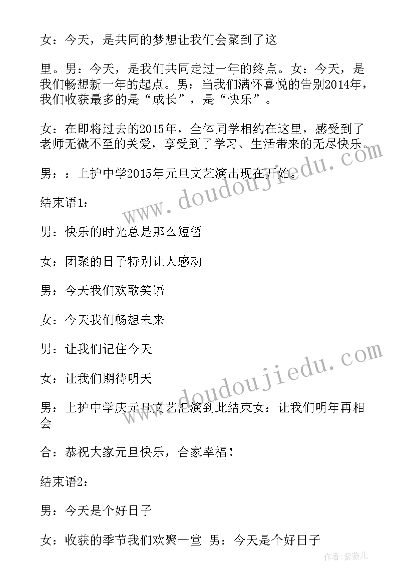 最新初中文艺汇演主持词开场白(模板5篇)