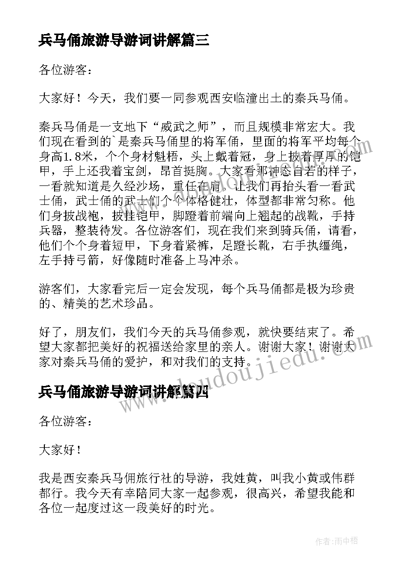 兵马俑旅游导游词讲解(精选9篇)