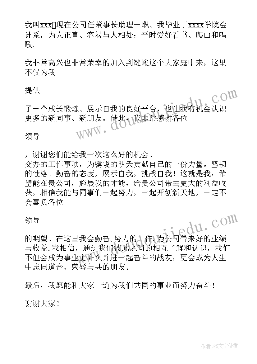 2023年小学教师到新单位自我介绍 新单位自我介绍(优质10篇)