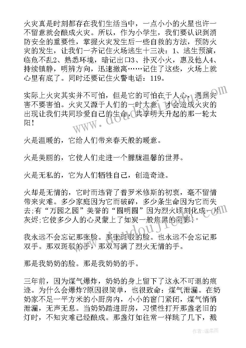 最新消防安全演讲稿免费 高中生消防安全演讲稿消防安全演讲稿(通用5篇)