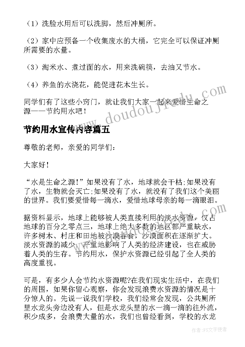 节约用水宣传内容 节约用水演讲稿(精选10篇)