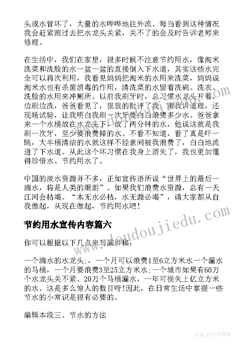 节约用水宣传内容 节约用水演讲稿(精选10篇)