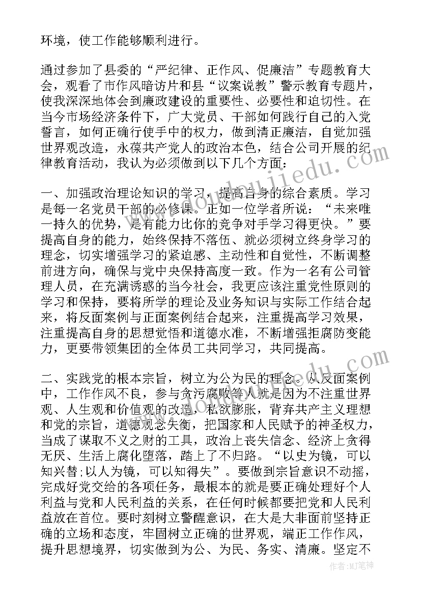 最新党员干部纪律教育读本心得(实用5篇)