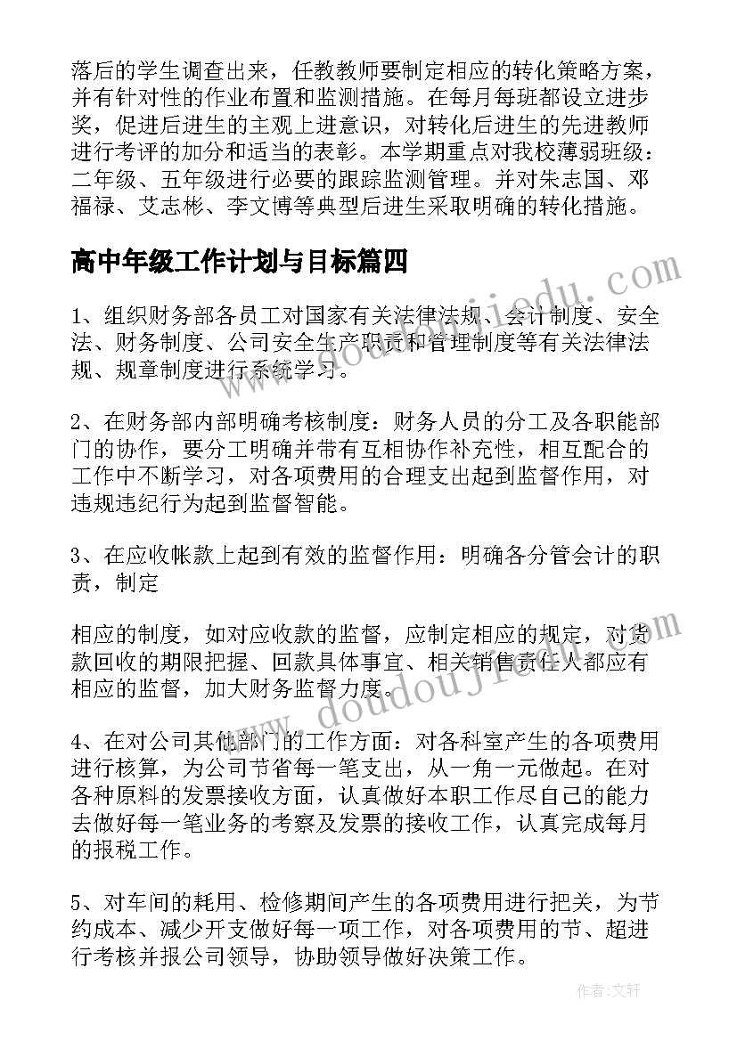 2023年高中年级工作计划与目标 年度教学工作计划锦集(优质10篇)