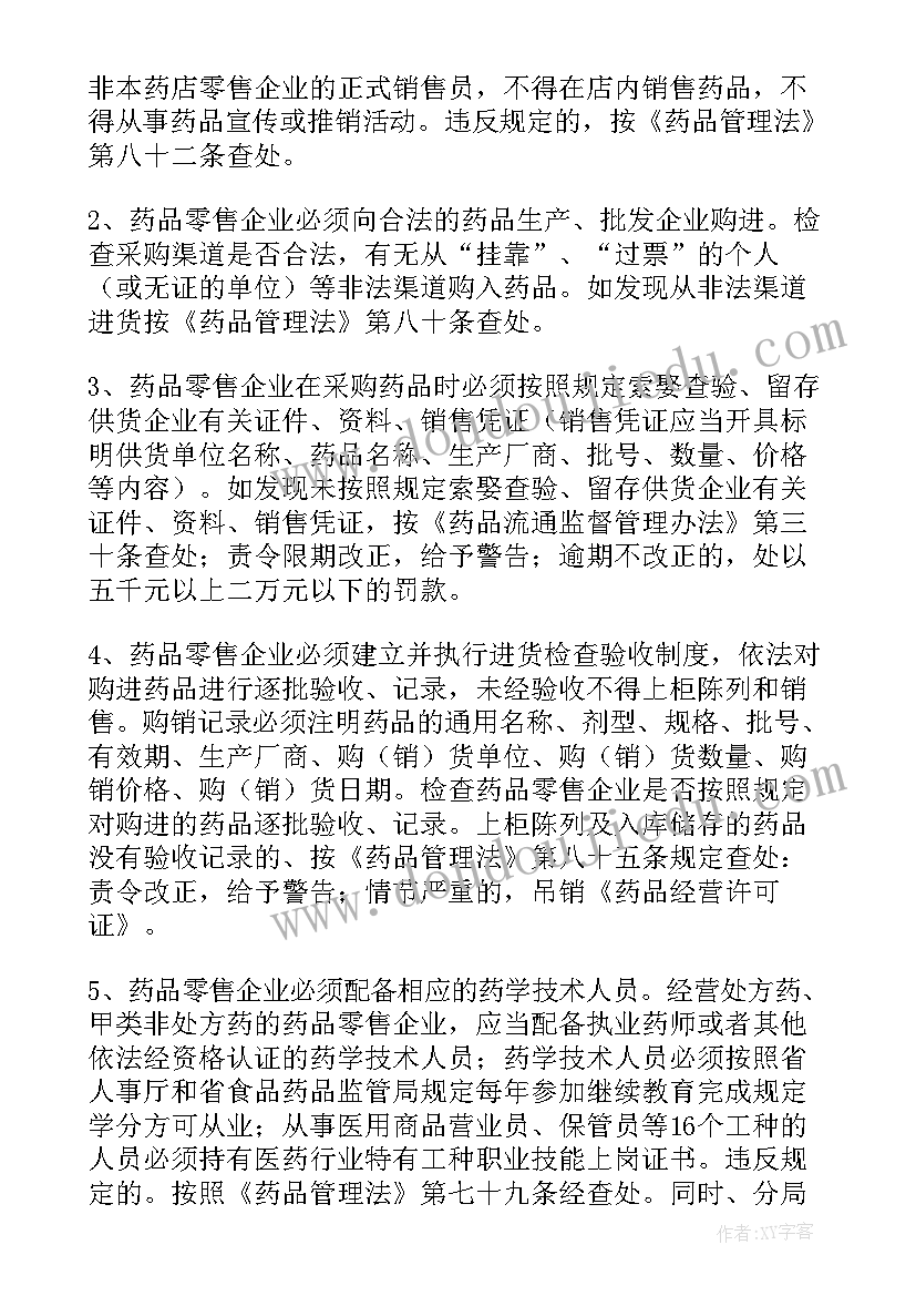 最新药品销售半年度总结与计划 销售药品工作计划(大全8篇)