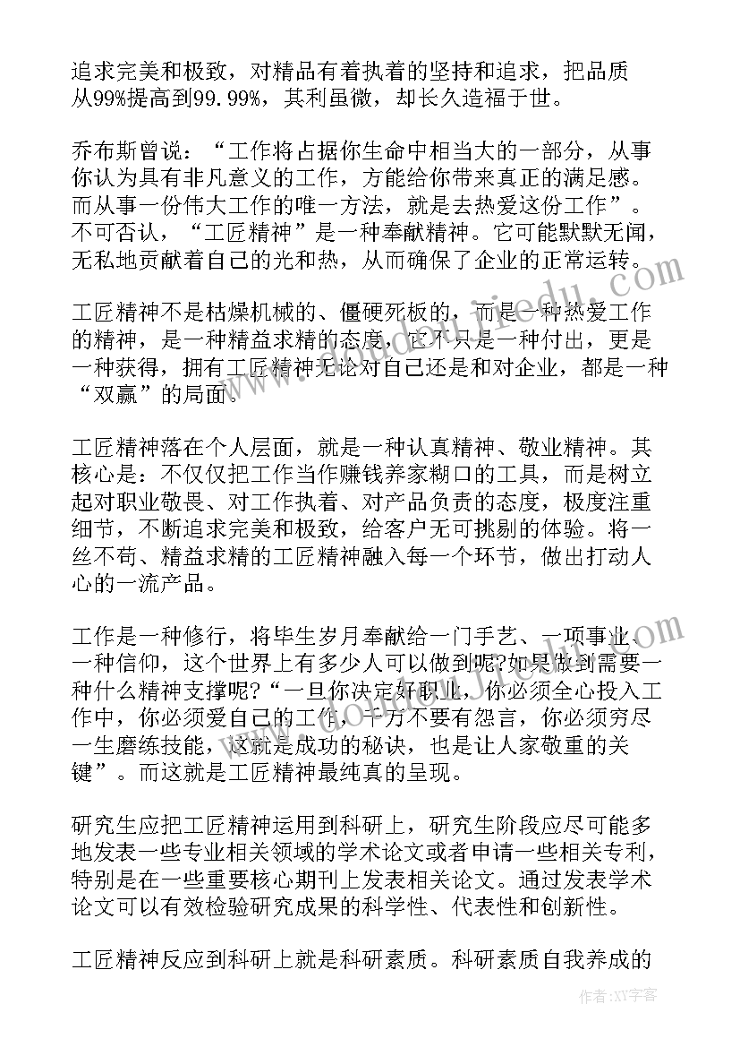 2023年践行工匠精神的关键和难点 女足工匠精神心得体会(精选5篇)