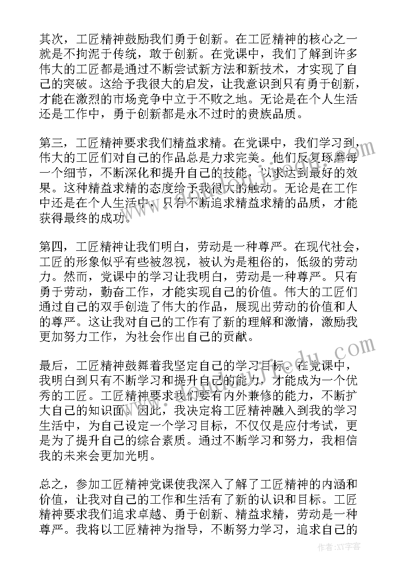 2023年践行工匠精神的关键和难点 女足工匠精神心得体会(精选5篇)