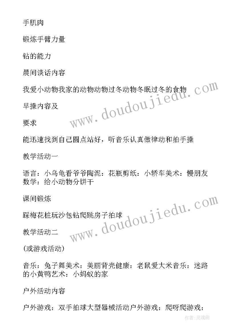 最新幼儿园美育教育活动计划表 幼儿园教育活动计划(优质9篇)