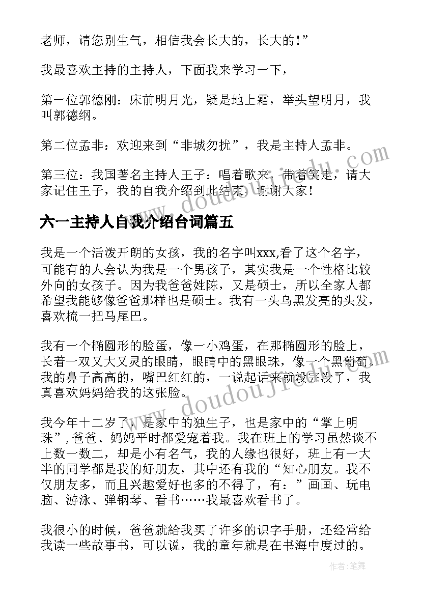 2023年六一主持人自我介绍台词(汇总10篇)