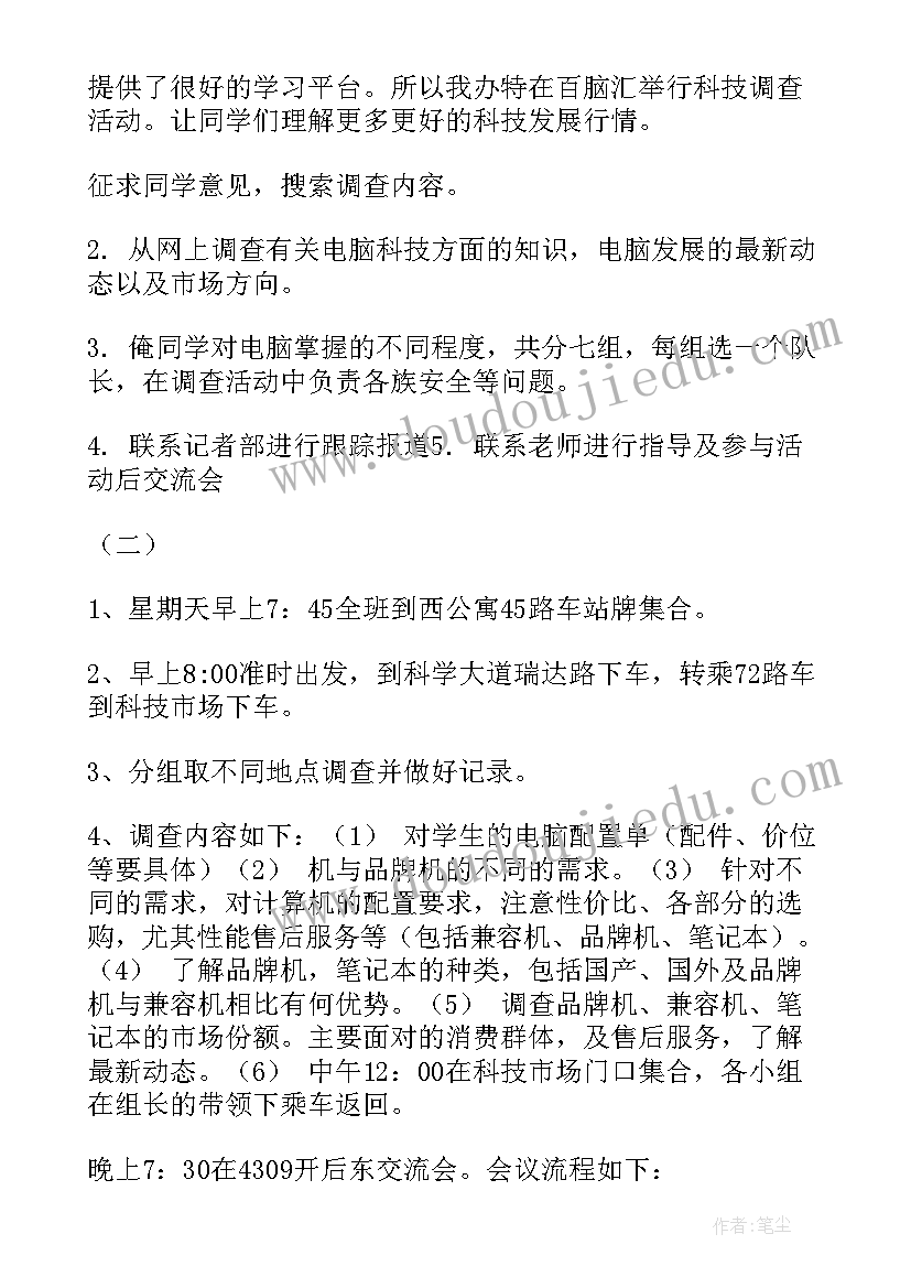 2023年团日活动策划书(优秀6篇)