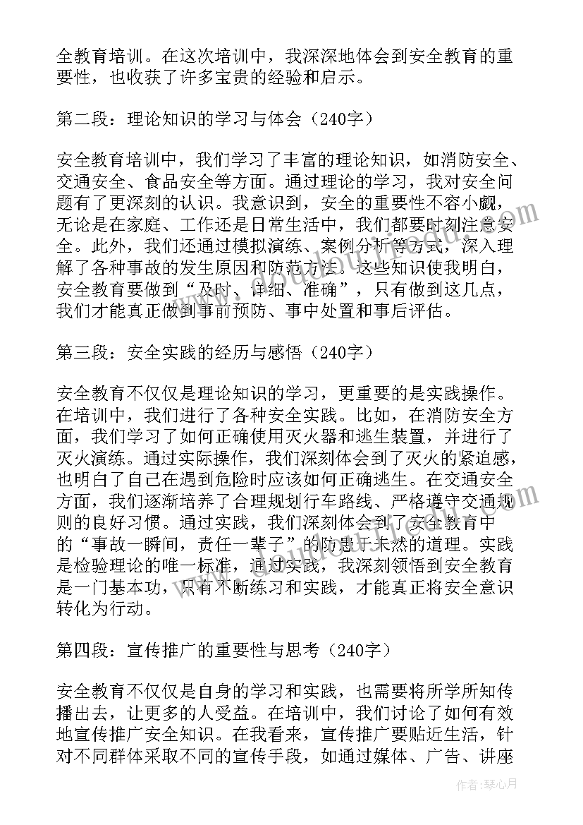 最新护边员集中培训心得体会(模板7篇)