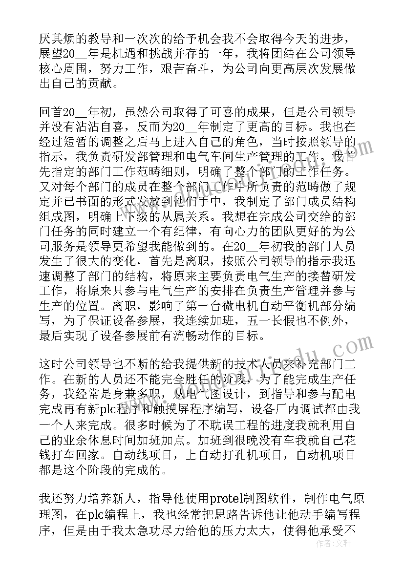 最新工程师个人工作总结和工作计划的区别(精选6篇)