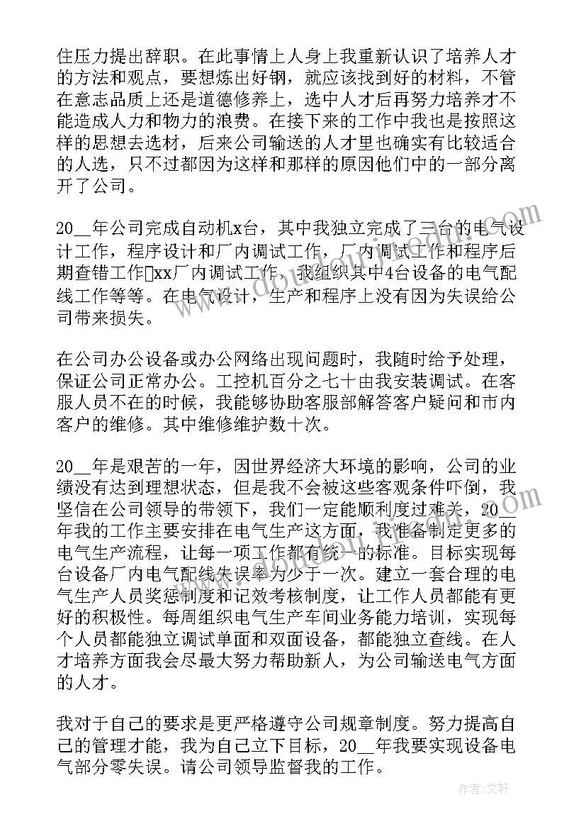 最新工程师个人工作总结和工作计划的区别(精选6篇)