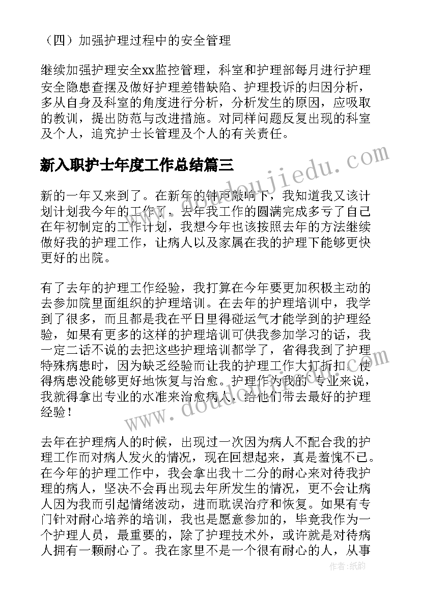 2023年新入职护士年度工作总结(实用8篇)