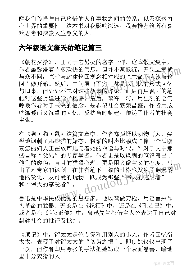 2023年六年级语文詹天佑笔记 六年级读书笔记(大全9篇)