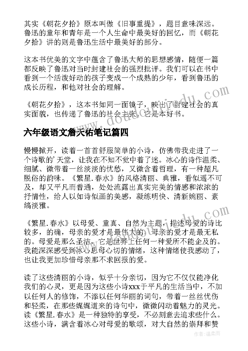 2023年六年级语文詹天佑笔记 六年级读书笔记(大全9篇)