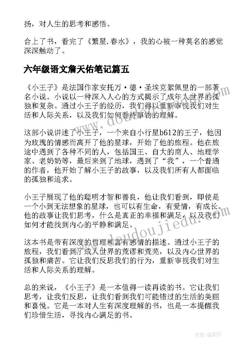 2023年六年级语文詹天佑笔记 六年级读书笔记(大全9篇)