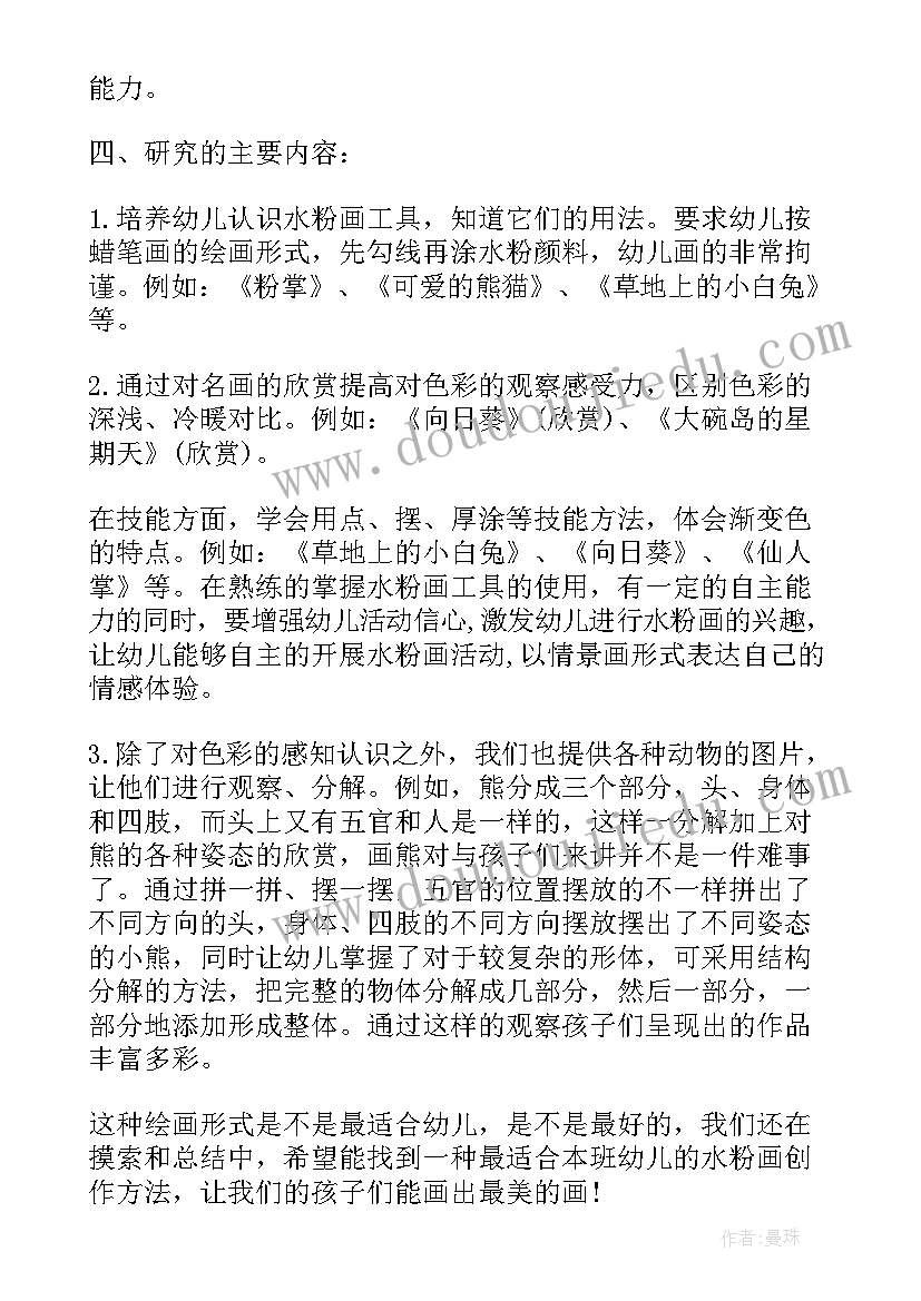 2023年幼儿园教研组活动工作计划(模板6篇)