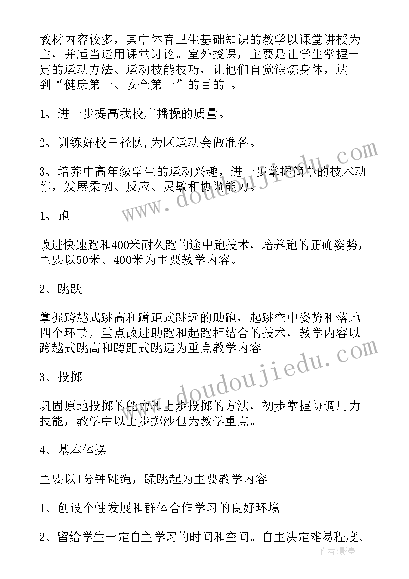 2023年体育教师工作计划(模板10篇)