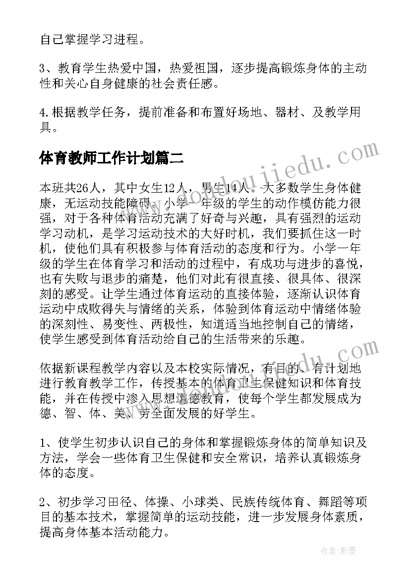 2023年体育教师工作计划(模板10篇)